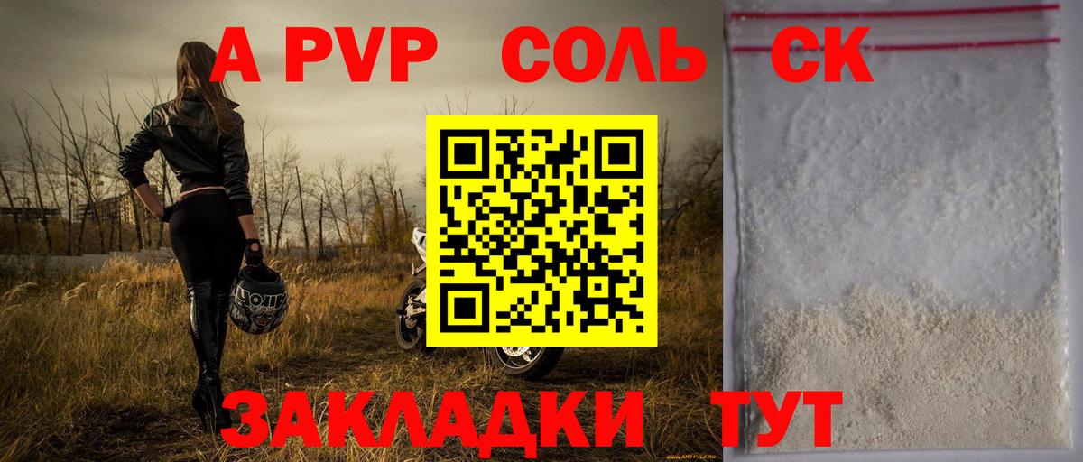 APVP крисы CK  Альфа ПВП VHQ  Барабинск  A PVP СК  Вход с VPN 