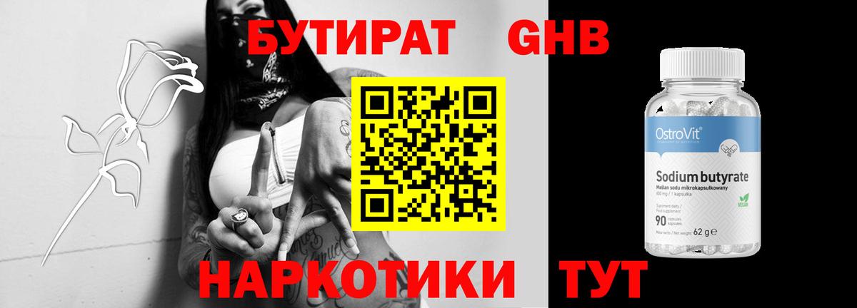 Барабинск  БУТИРАТ 1.4BDO  БУТИРАТ  Вход с VPN 