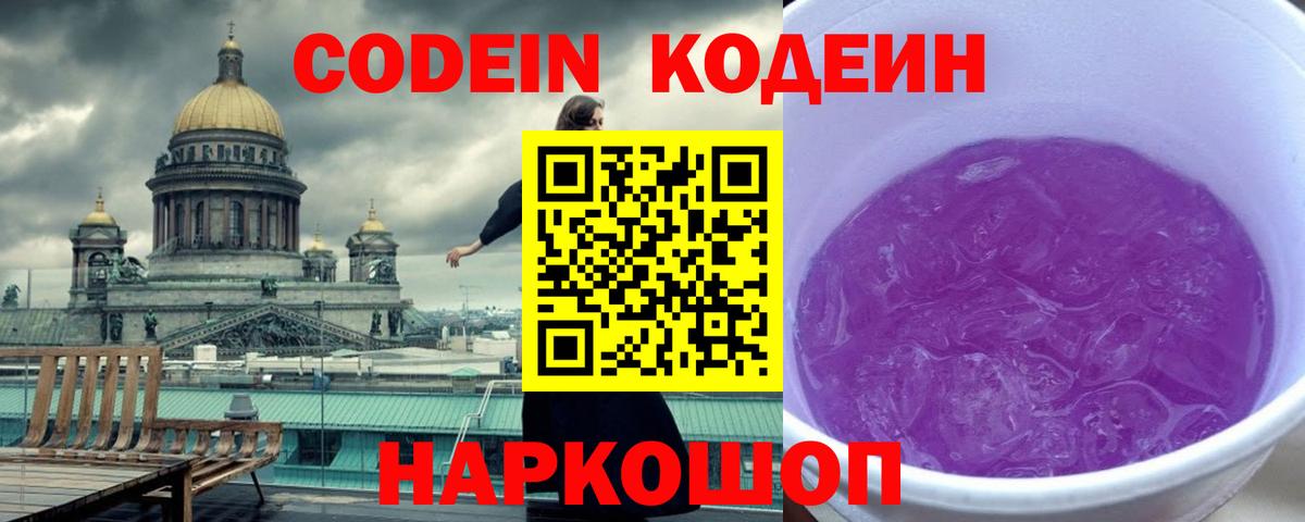 Кодеиновый сироп Lean напиток Lean (лин)  Кодеиновый сироп Lean Purple Drank  Барабинск  Вход с VPN 