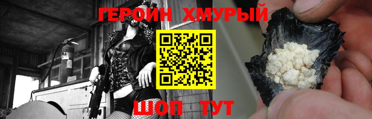 Героин VHQ  Вход с VPN  Барабинск 