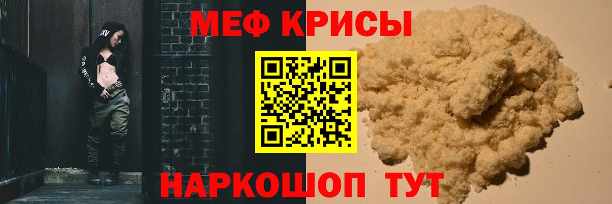 Меф кристаллы  Вход с VPN  Барабинск  МЕФ  Мефедрон mephedrone 