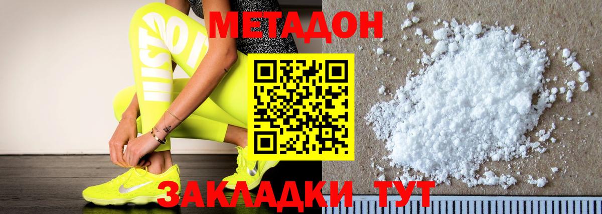 Метадон белоснежный Барабинск