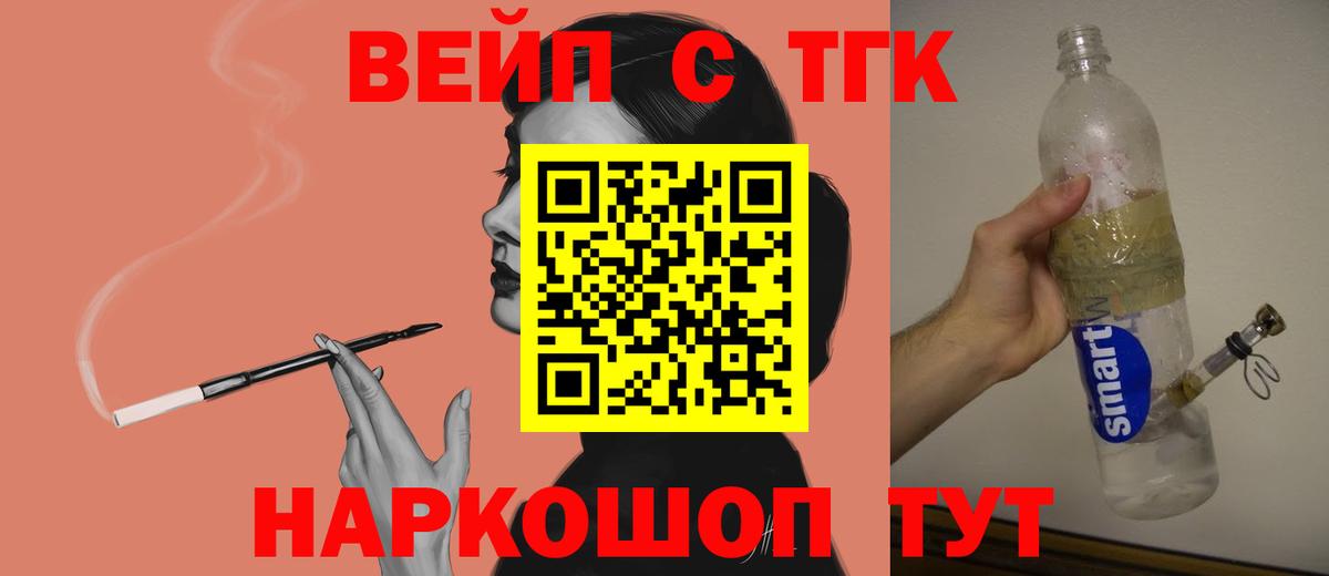 Дистиллят ТГК вейп  Вход с VPN  МЕГА ONION  Барабинск  Дистиллят ТГК концентрат  цены наркотик 